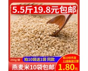 燕麦米新货裸燕麦主粮麦仁雀麦燕麦粒五谷杂粮250g半斤散称真空装