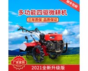 四驱微耕机柴油小型犁地翻土农用开沟旋耕机新式家用多功能耕地机